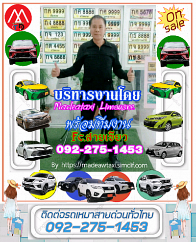 ติดต่อจัดหารถ24ชั่วโมง