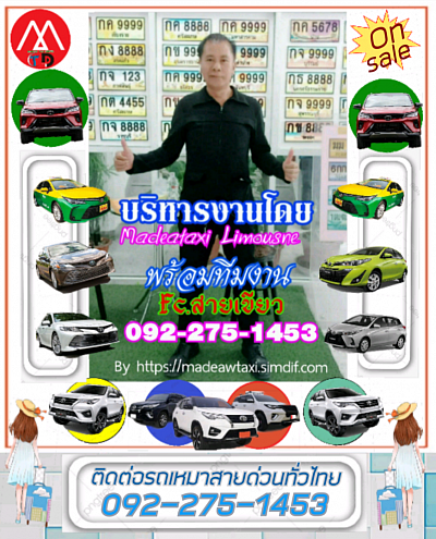 จองแท็กซี่เลดี้ล่วงหน้า