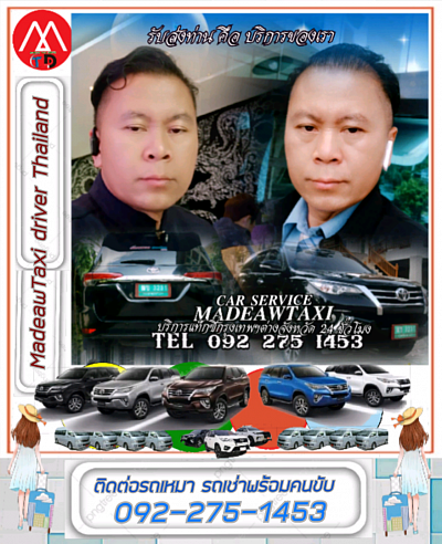 ศูนย์เรียกรถทั่วไทย