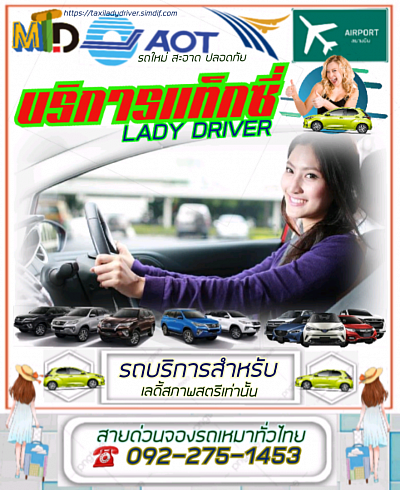 แท็กซี่เลดี้จังหวัดกำแพงเพชร