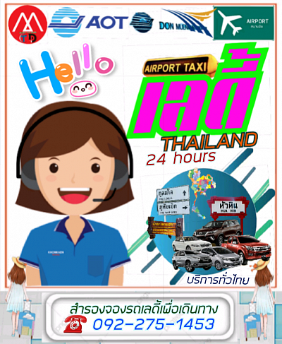 แท็กซี่เลดี้สุโขทัย