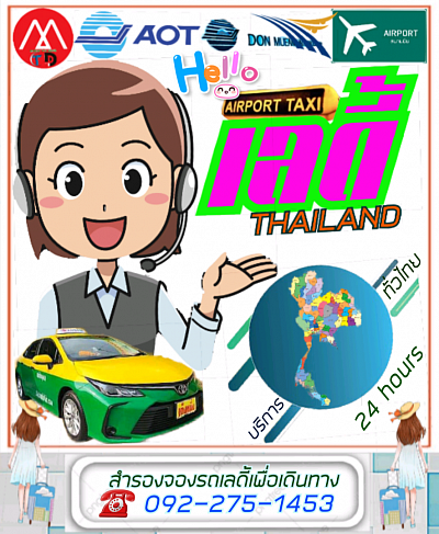 แท็กซี่เลดี้ลำปาง