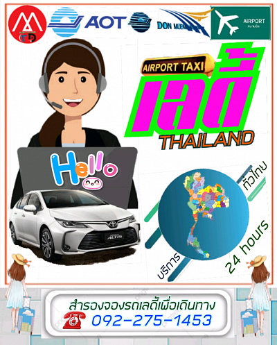 รถเหมาเกาะช้างตราด