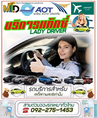 แท็กซี่เลดี้ลำพูน