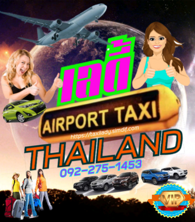 แท็กซี่เลดี้อยุธยา