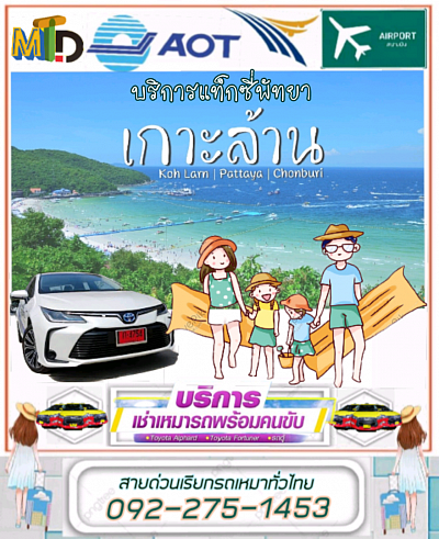 แท็กซี่เลดี้ไปเกาะล้าน