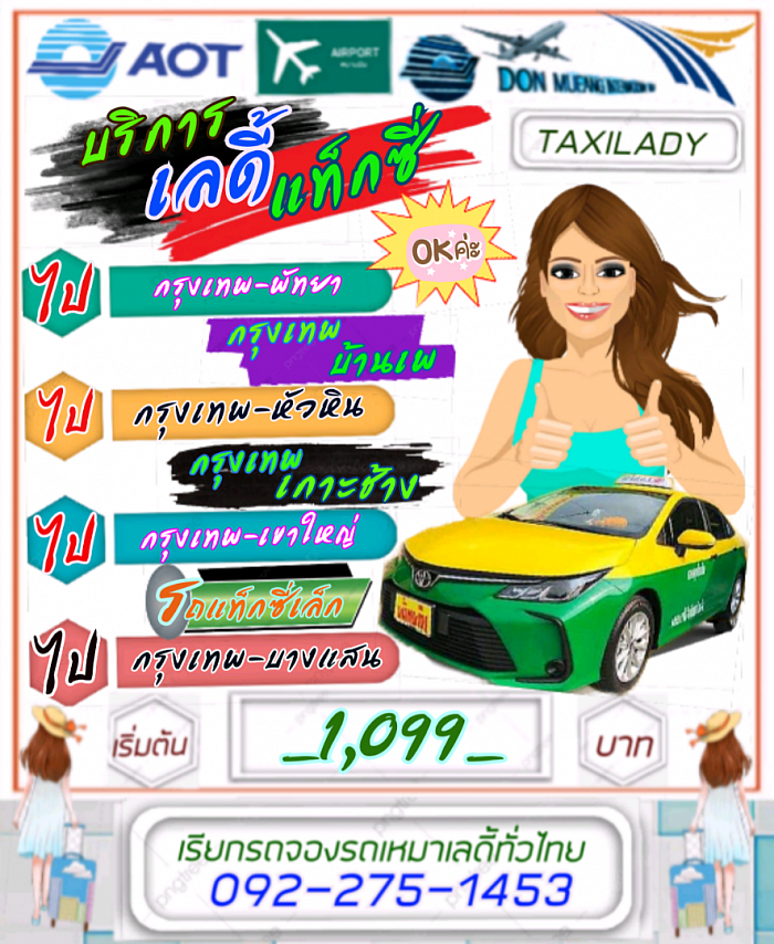 แท็กซี่สำหรับสุภาพตรี