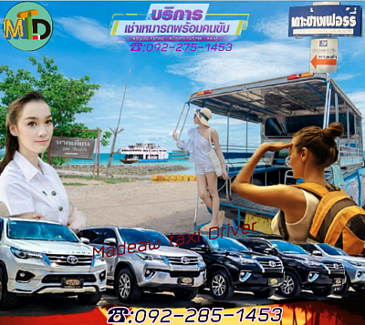 แท็กซี่เลดี้เกาะช้าง