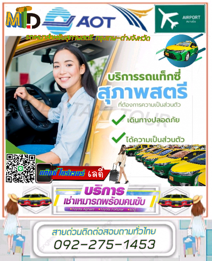 แท็กซี่เลดี้พัทยา