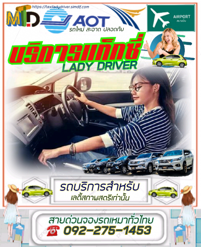 ตรารางราคารถเหมารุ่นต่างๆไปเขาใหญ่
