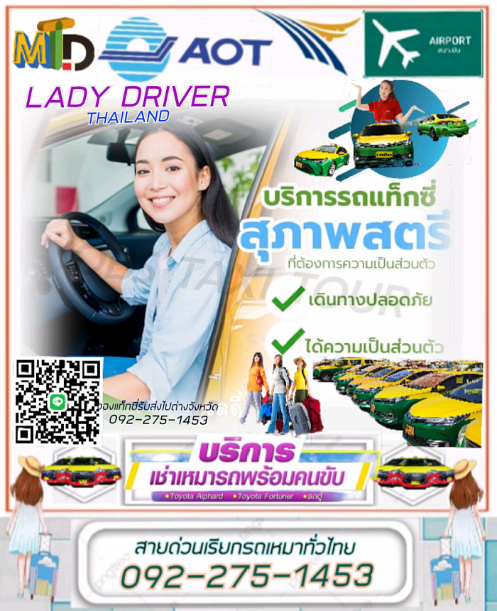 แท็กซี่ผู้หญิงบ้านเพเกาะเสม็ด