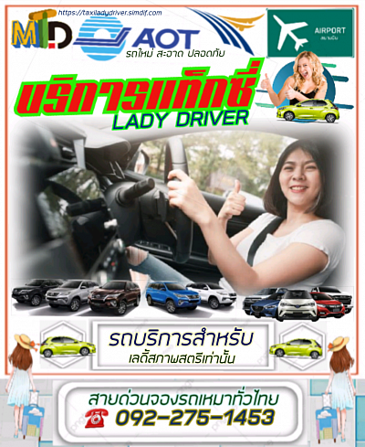 แท็กซี่ผู้หญิงอุทัยธานี 092-275-1453