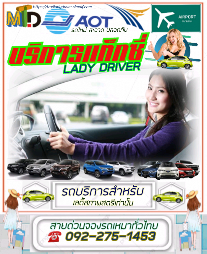 แท็กซี่ผู้หญิงเกาะเสม็ด 092-275-1453