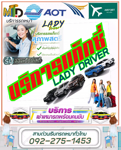 บริการจัดหารถแท็กซี่ผู้ญิงเลดี้