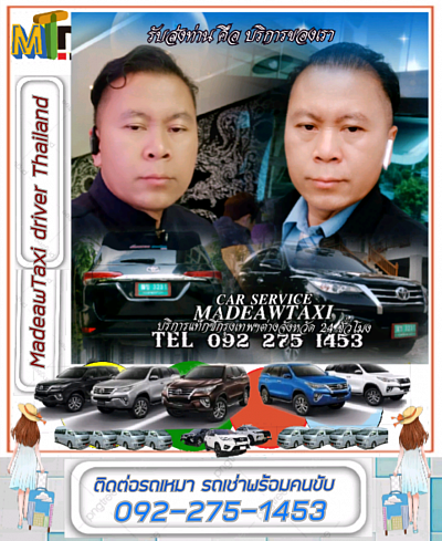 ศูนย์ติดต่อแท็กซี่เลดี้