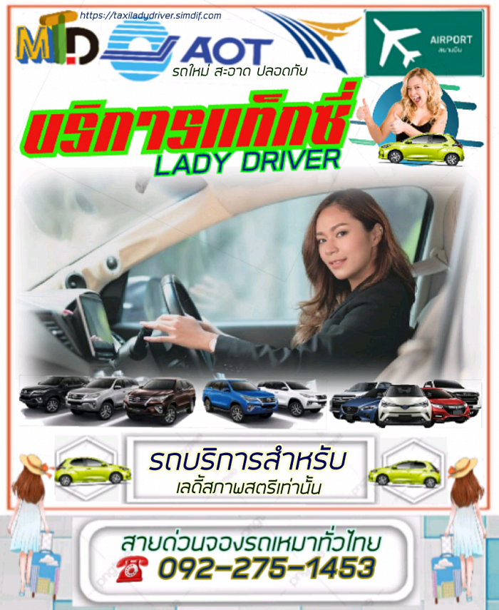แท็กซี่ผู้หญิง 092-275-1453