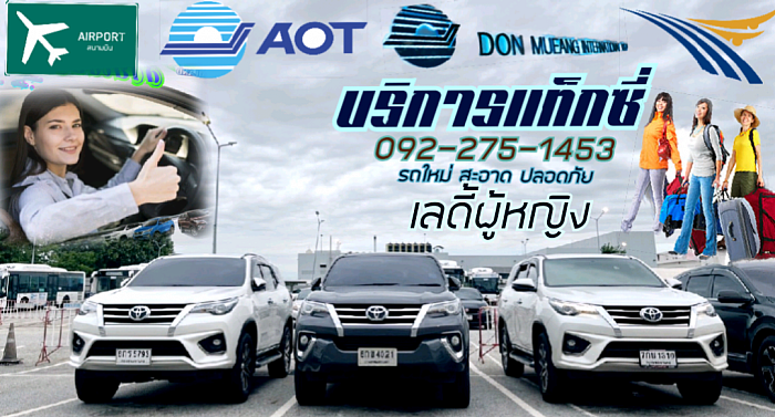บริการแท็กซี่สำหรับเลดี้